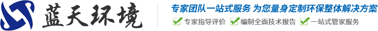 河南藍天環境工程有限公司